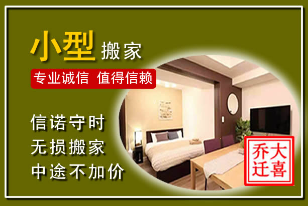 岑巩小型搬家