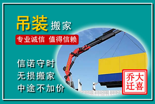 岑巩吊装大件搬家