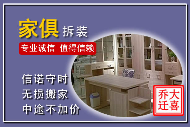 岑巩家俱拆装搬运